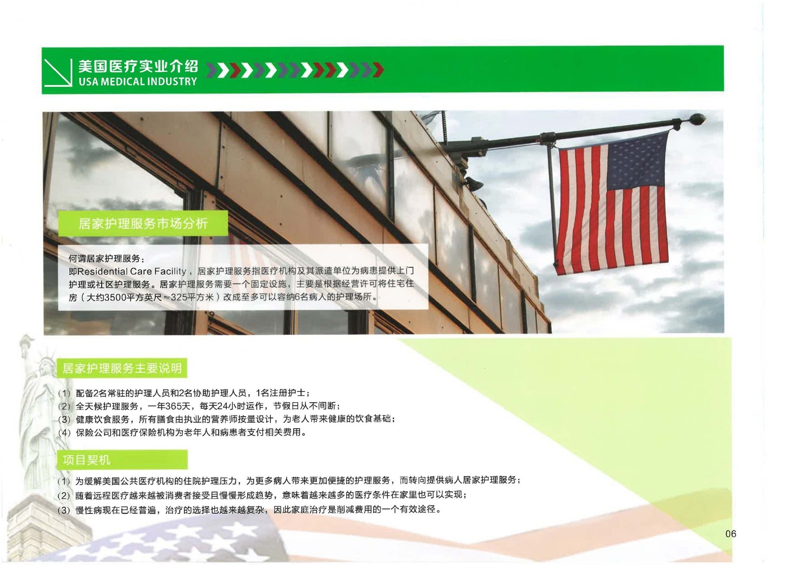 1612231669183434.jpg 美國EB-1C醫(yī)療護(hù)理實業(yè)項目_頁面_08.jpg