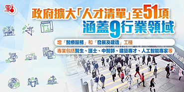 香港更新人才清單，移居新機(jī)遇來(lái)啦！